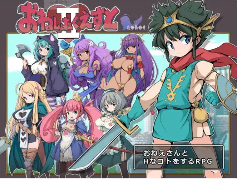 大姐姐们与尿床勇者的任务II～被选中的女人们V1.02 AI汉化版 [1.60G]
