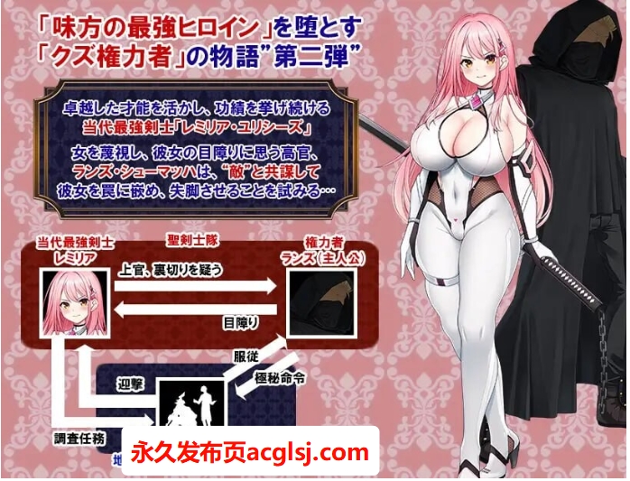 [战斗HRPG/巨乳爆乳] 闪红战姬蕾米莉亚～侵蚀剑圣的淫狱「后遗症」～ 閃紅戦姫レミリア～剣聖を蝕む淫獄の「後遺症」～ 内嵌AI汉化版+作弊码 [PC+安卓1.30G]