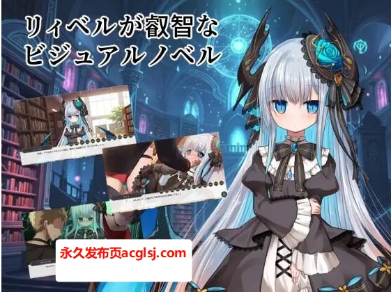新汉化莉贝尔的智慧视觉小说  Ver.1.01 内嵌AI汉化版 [PC+安卓380M]