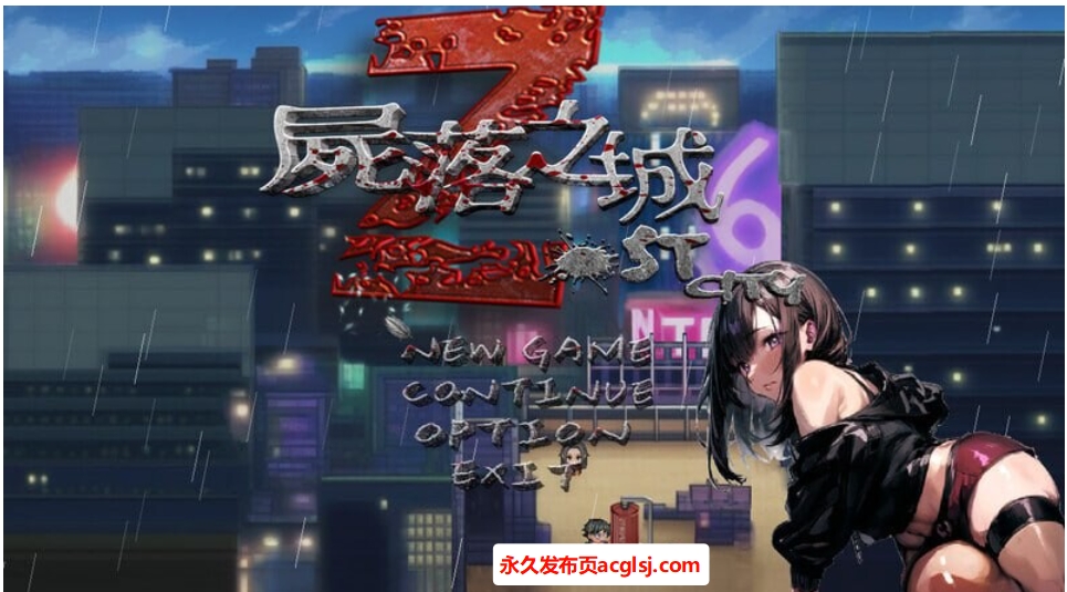 尸落之城─堕入欲望的阴影─ ZostCity v0.84.1 官方中文版+存档 [3.20G]