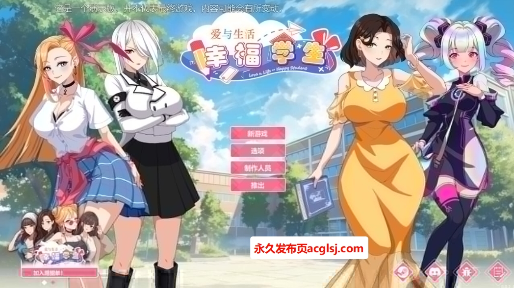 爱与生活：幸福学生 V1.2.1_1 STEAM官方中文步兵版 正式版+全DLC [11.10G]