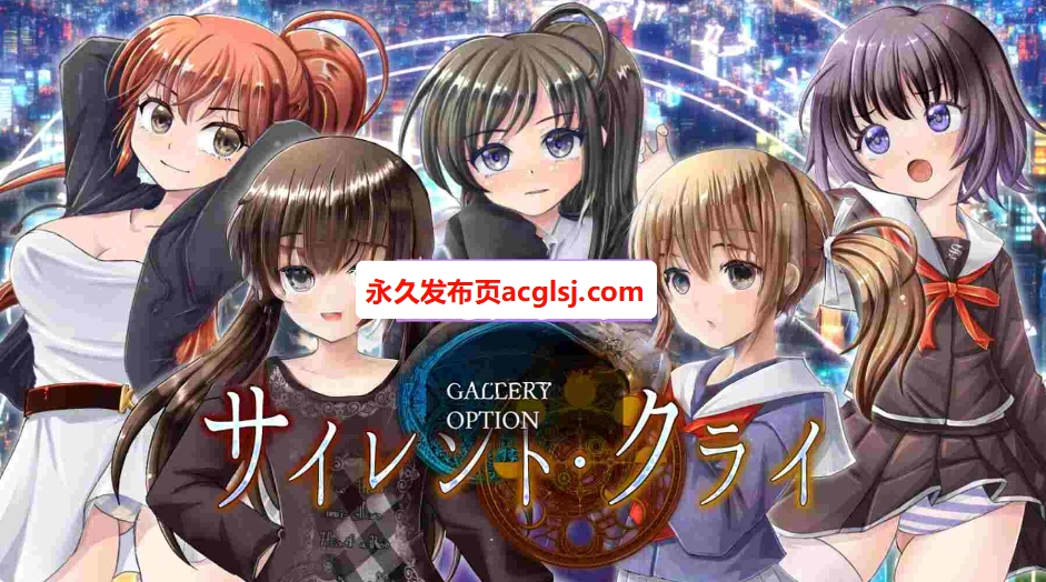 无声的哭泣  v1.0.6 AI汉化版+全回想存档 [2.30G]