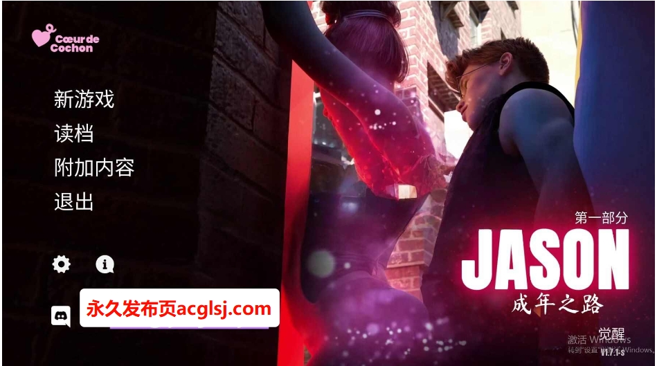 杰森：成年之路 JASON, Coming of Age v1.7.4s 官中步兵版 [4.90G]