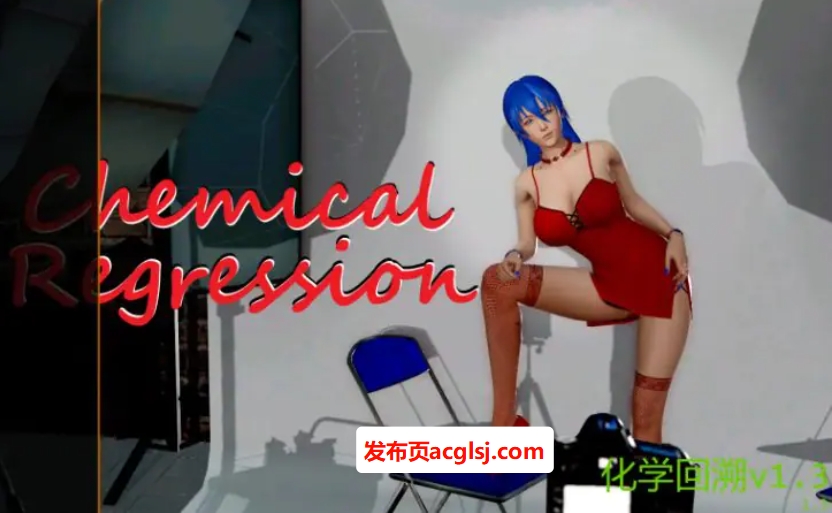 【PC/安卓/AI汉化版/3D/亚洲SLG游戏/3.96G】化学回溯 (Chemical Regression) Ver1.3 AI汉化版+PC+安卓+3D亚洲SLG游戏+3.96G