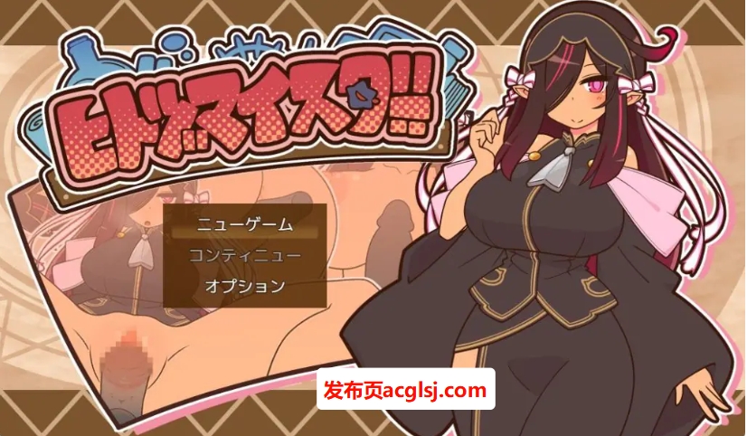 人偶大师！（ヒトヅマイスター！）Ver0.9 AI汉化版+日式RPG游戏+1.10G
