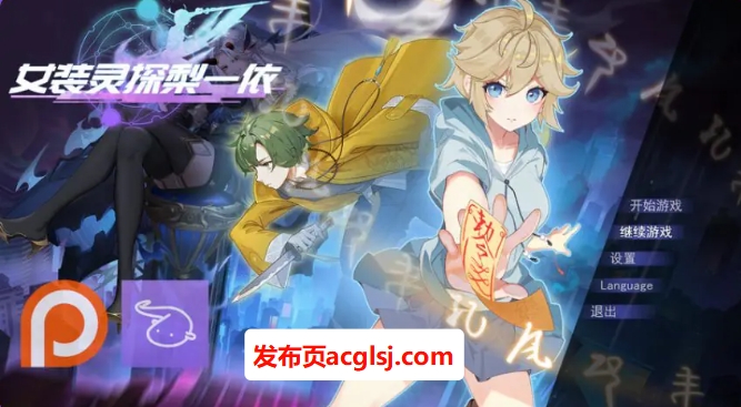 女装灵探梨一依 （Sissy Detective Lily Yi） Ver0.4.1 官方中文步兵版+探索RPG游戏+1.50G
