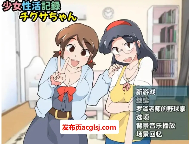 少女生活记录千草酱 Ver1.1b 内嵌AI汉化版+PC+安卓+日式RPG游戏+420M
