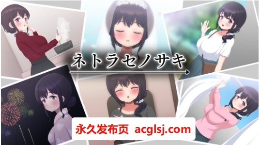 [日式RPG] NTR妻子Saki  V1.0 内嵌AI汉化版 [PC+安卓1.40G]
