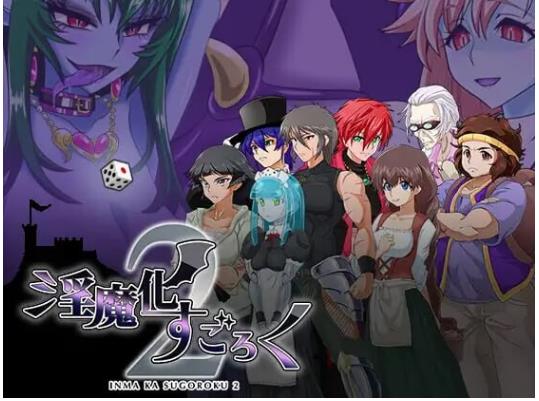 [日式RPG/巨乳/爆乳] 淫魔化大富翁2  V2.0 AI汉化版+DLC [1.70G]