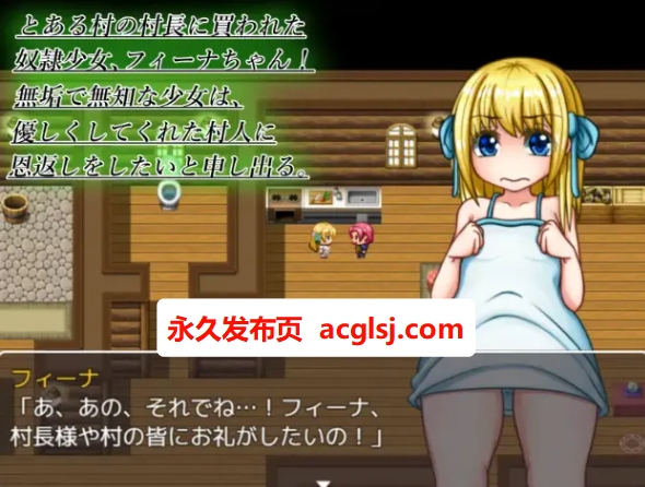 [日式RPG] 奴隶少女与调教之村 奴〇少女と調教の村 ver1.5 内嵌AI汉化版 [PC+安卓1.70G]