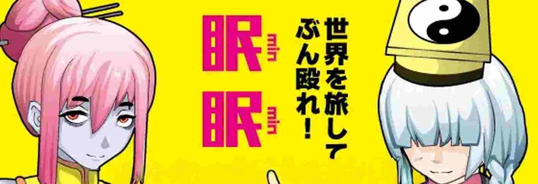 眠眠打鬼 ―minmin da gui― v1.1.0 AI汉化版 [560M]