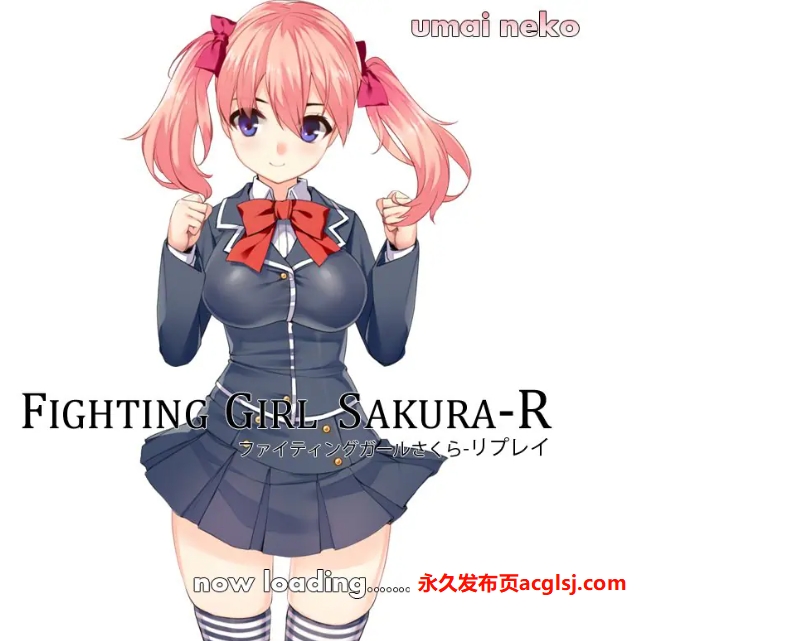 【PC/生肉/日式/ACT游戏/3.20G】 格斗少女樱R（Fighting Girl Sakura-R）Ver2.03 生肉版 完全版+存档+日式ACT游戏+3.20G