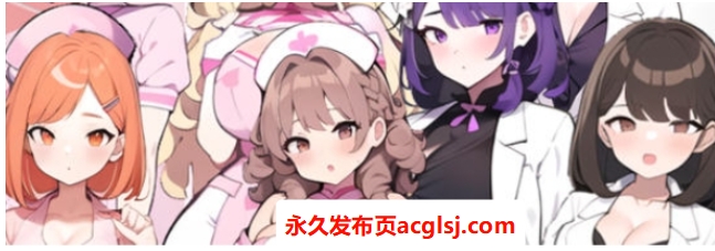 【PC/官中/经营/SLG游戏/2.20G】 黑山综合医院（黒山総合病院 BM General Hospital）Ver3.5.2 官中步兵版+经营SLG游戏+2.20G