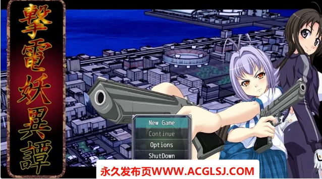 【PC/AI汉化/冒险/RPG游戏/2.50G】 电击妖异传—附录— （撃電妖異譚─Appendix─） AI汉化版+冒险RPG游戏+2.50G