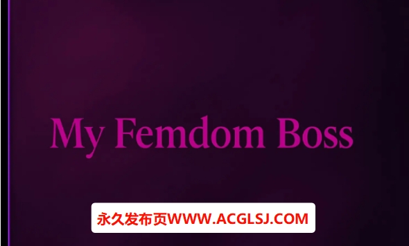 【PC/安卓/AI汉化/亚洲/手绘/2D/SLG游戏/342M】我的老板 (My Femdom Boss) Ch.2 AI汉化版+PC+安卓+亚洲手绘2DSLG游戏+342M