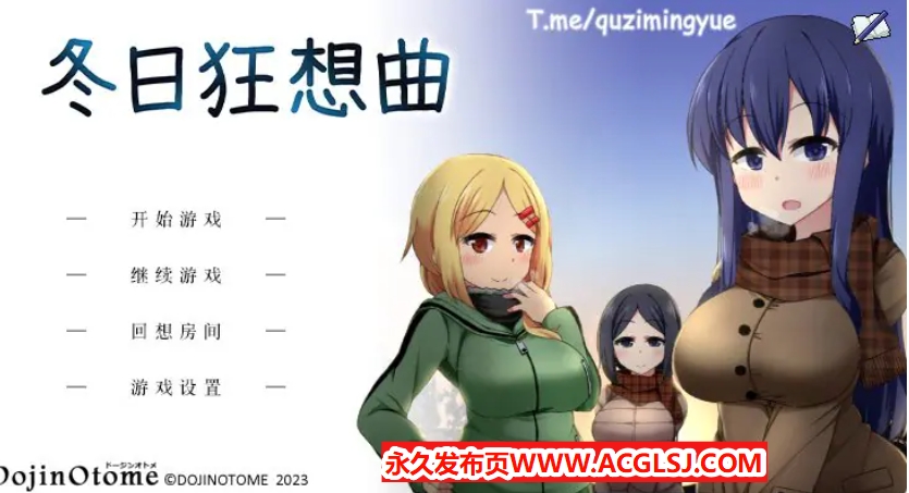 【PC/安卓/官中/神作/SLG游戏/3.60G】冬日狂想曲（あまえんぼ冬） Ver1.0.4.2 官中版 正式版+全DLC+PC+安卓+神作SLG游戏+3.60G