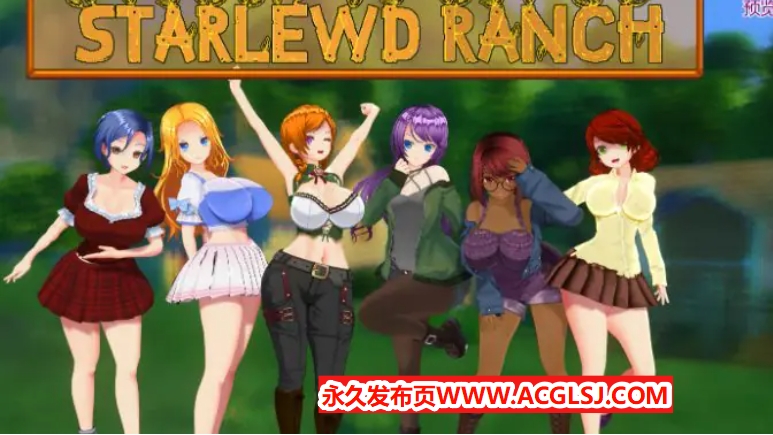【PC/安卓/AI汉化版/3D/日系SLG游戏/1.47G】星光牧场 (Starlewd Ranch) VerPre-Alpha v1.2 AI汉化版+PC+安卓+3D日系SLG游戏+1.47G