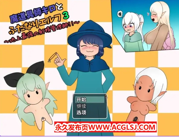 【PC/安卓/AI汉化/探索/RPG游戏/740M】 魔法师基洛与扶他精灵3 Ver1.01 内嵌AI汉化版+PC+安卓+探索RPG游戏+740M