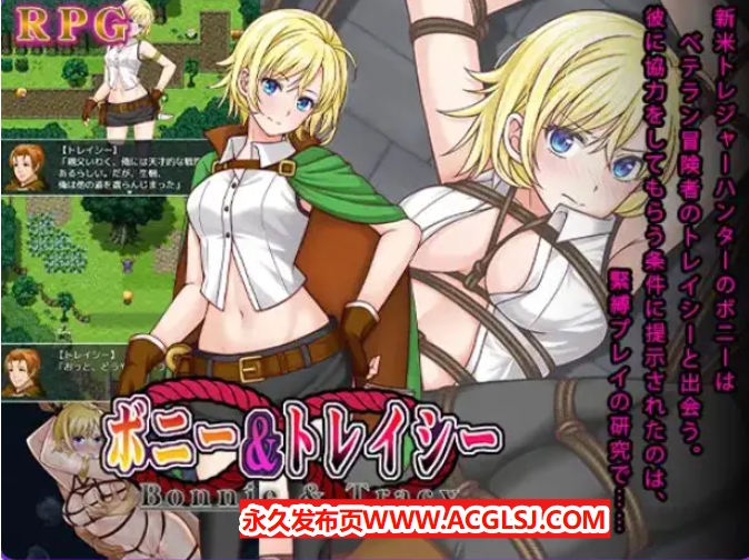 【PC/AI汉化/探索/RPG游戏/1.60G】 邦妮与特雷西 （ボニー&トレイシー） AI汉化版+全回想存档+探索RPG游戏+1.50G