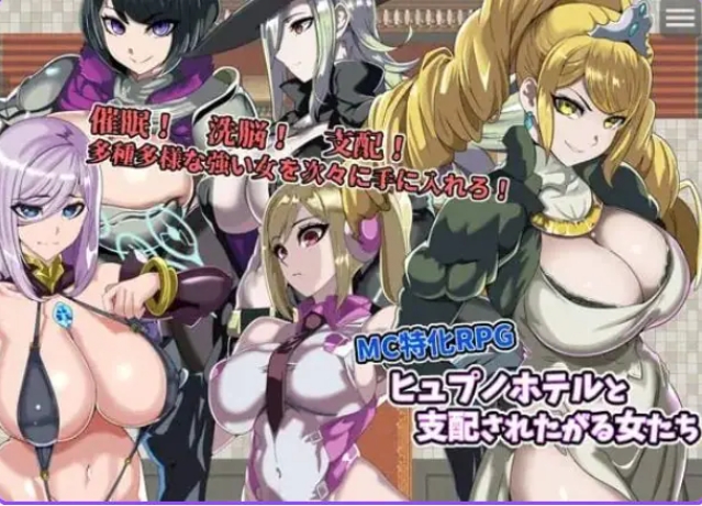 【PC/安卓/AI汉化/拨作/RPG游戏/530M】催眠旅馆的女性们 内嵌AI汉化版+作弊码+PC+安卓+拔作RPG游戏+530M