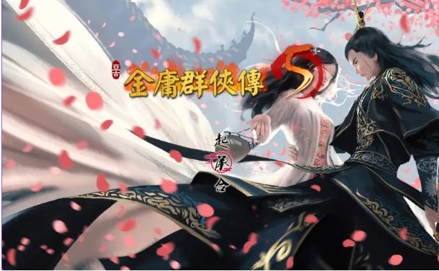 【PC/官中/国产武侠/RPG游戏/6.0G】 金庸群侠传5 爱与死 仙狐MOD 五周年 Ver2.0.0 官方中文版+国产武侠RPG游戏+6.0G