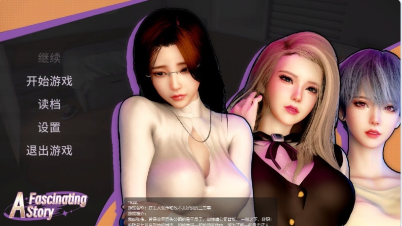 更新[养成3D/调教/动态] 张伟和他不太好说的二三事2 A fascinating story 2 Build 21715671 官中步兵版 [4.80G]