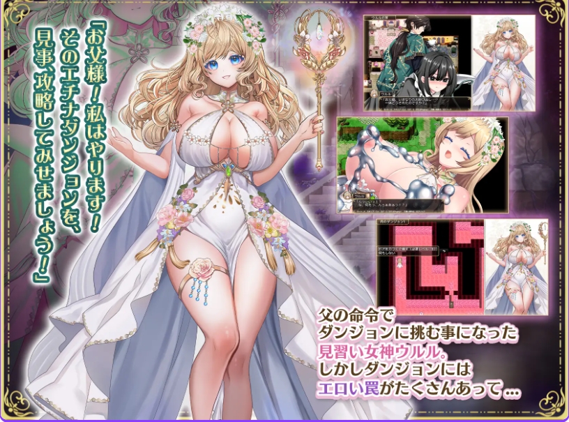 PC+AZ[拨作RPG] 花之女神乌露露与色情陷阱迷宫 花の女神ウルルとエロトラップダンジョン 内嵌AI汉化版+作弊码 [PC+安卓3.60G]