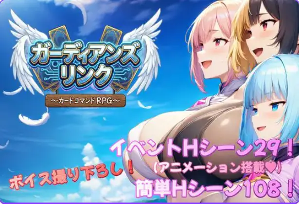 【PC/AI汉化/探索/RPG游戏/2.50G】守护者联结～卡牌指令RPG～（ガーディアンズ・リンク～カードコマンドRPG）AI汉化版+全回想存档+探索RPG游戏+2.50G