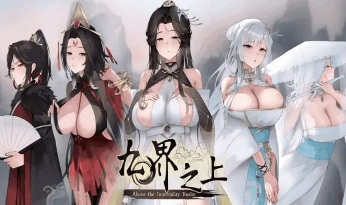 【PC/官中/修仙/SLG游戏/580M】 九界之上 （Above The Immortality Realm） Ver0.30 官中版+修仙SLG游戏+680M