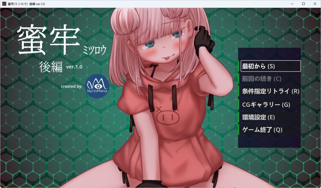 【PC/生肉/互动/SLG游戏/610M】 蜜牢（蜜蜡）后篇 ～向目中无人的母猪学妹复仇～ 正式版+自带全回想+互动SLG游戏+610M