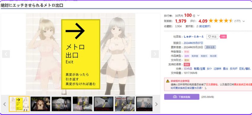 【PC/AI汉化/日式/3D游戏/1.40G】绝不会让你逃离的地铁出口（絶対にエッチさせられるメトロ出口） AI汉化版+日式3D游戏+1.40G