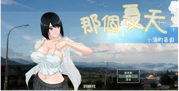 【PC/官中/探索/RPG游戏/1.20G】那个夏天 – 小涵的暑假（あの夏-美涵の夏休み）Ver1.12官中步兵版+全回想存档+探索RPG游戏+1.20G