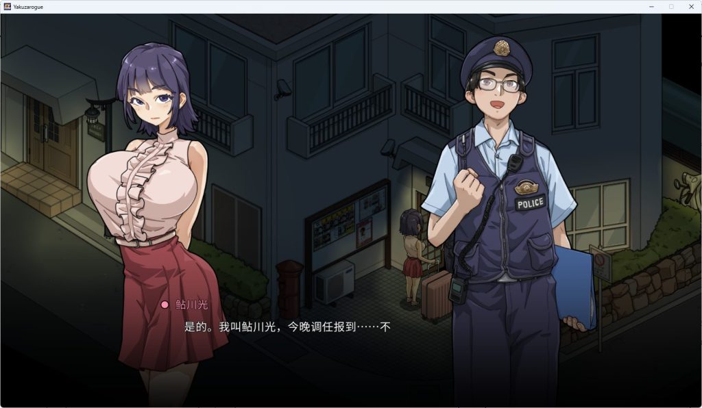【PC/官中/爆款/SLG游戏/2.30G】 极道无赖EX女警・鮎川光–从处女蜕变为变态的分岔路 Ver1.1.2 官中版+存档+爆款SLG游戏+2.30G