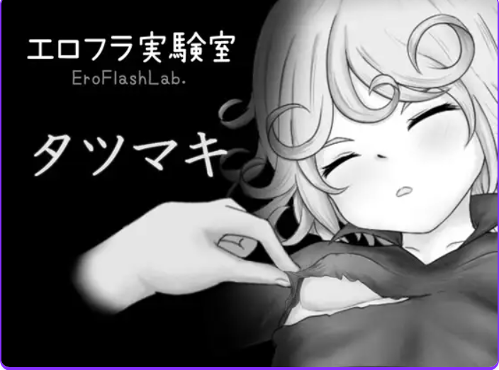【PC/生肉/互动/SLG游戏/290M】 闪现实验室 龙卷 （エロフラ実験室 タツマキ） 生肉版+互动SLG游戏+290M